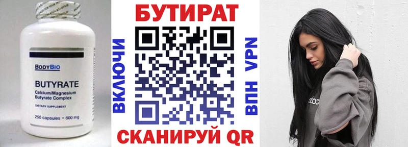 Бутират 99% Аткарск
